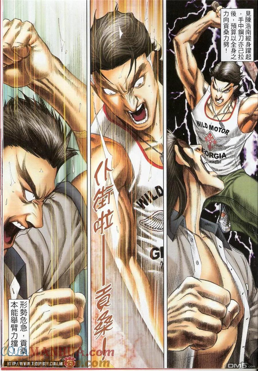 古惑仔 第1431回 大梵vs黑古 第23页