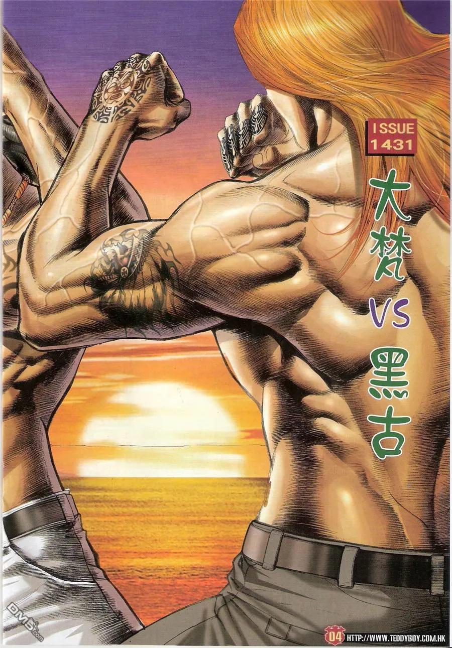 古惑仔 第1431回 大梵vs黑古 第2页