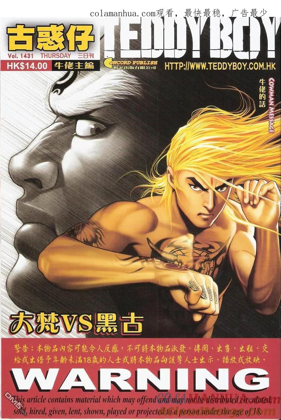 古惑仔 第1431回 大梵vs黑古 第1页