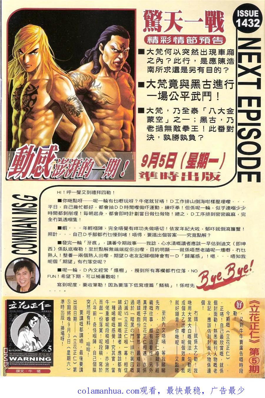 古惑仔 第1431回 大梵vs黑古 第32页