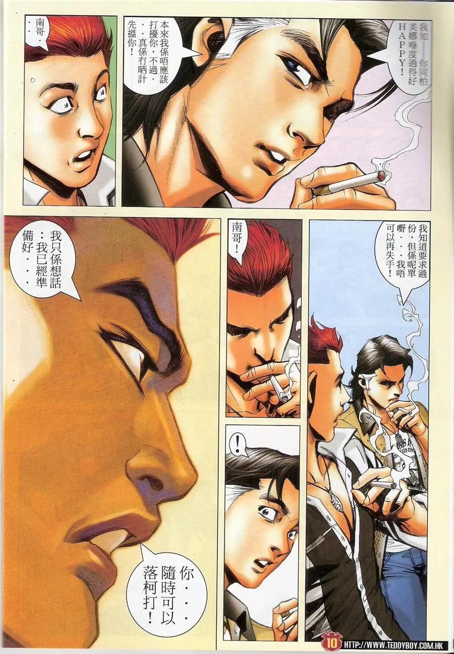 古惑仔 第1431回 大梵vs黑古 第8页