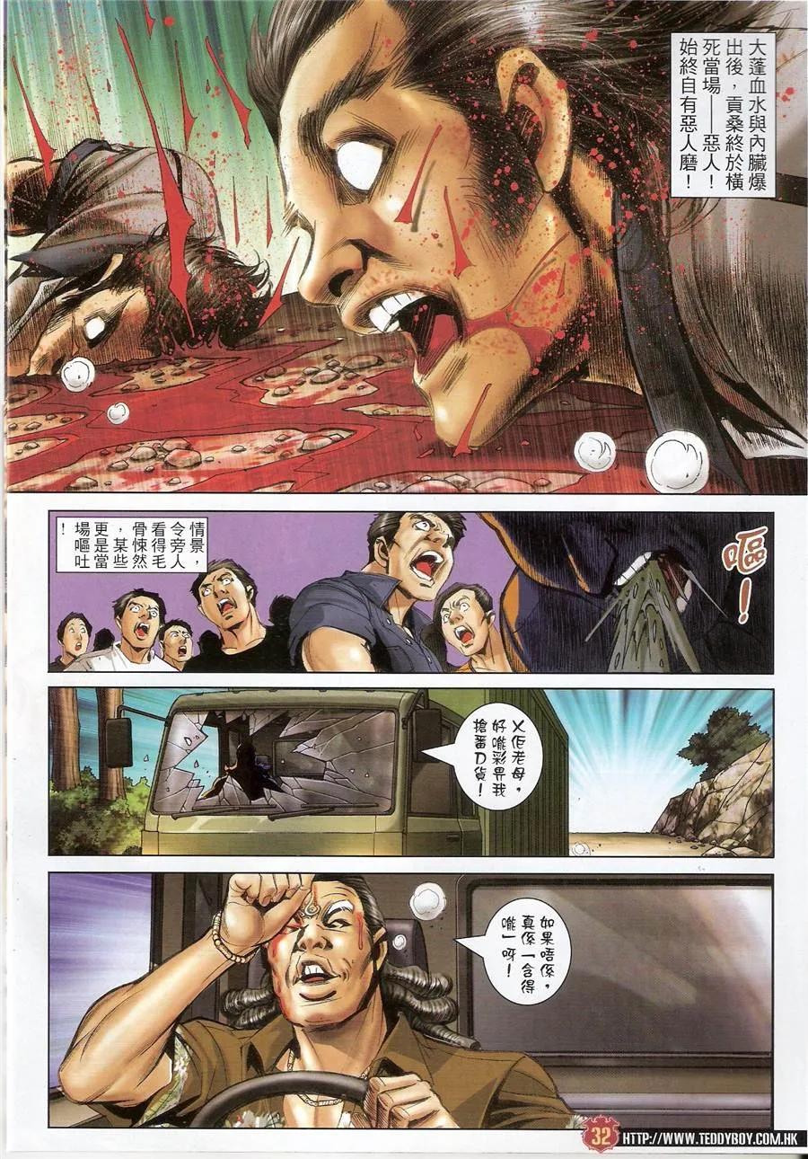古惑仔 第1431回 大梵vs黑古 第30页