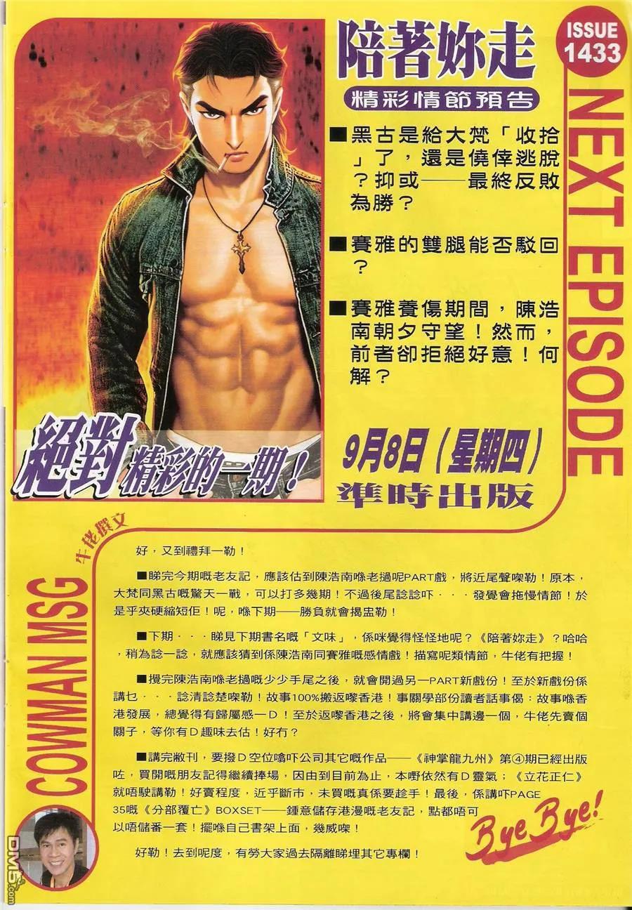 古惑仔 第1432回 惊天一战 第32页