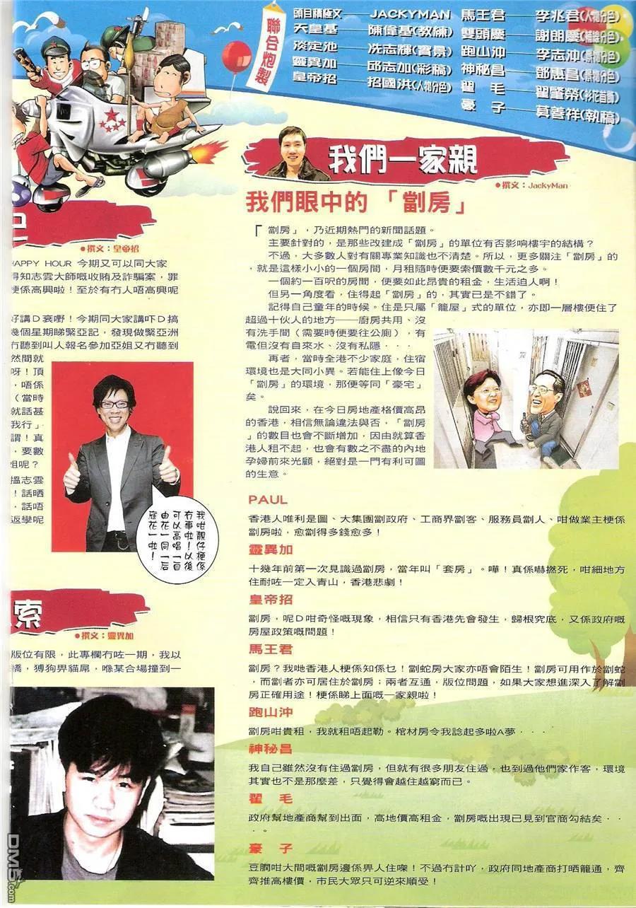 古惑仔 第1432回 惊天一战 第18页