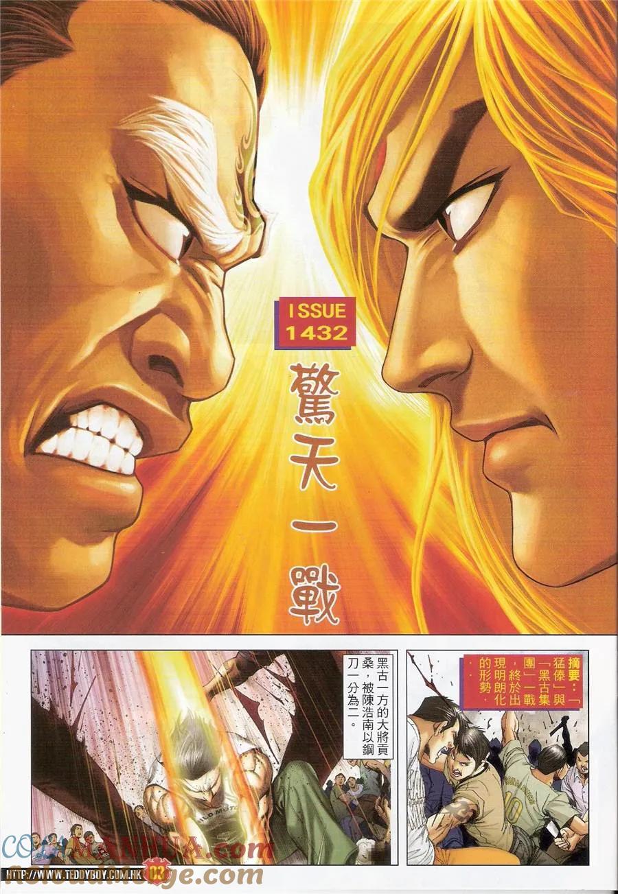 古惑仔 第1432回 惊天一战 第3页