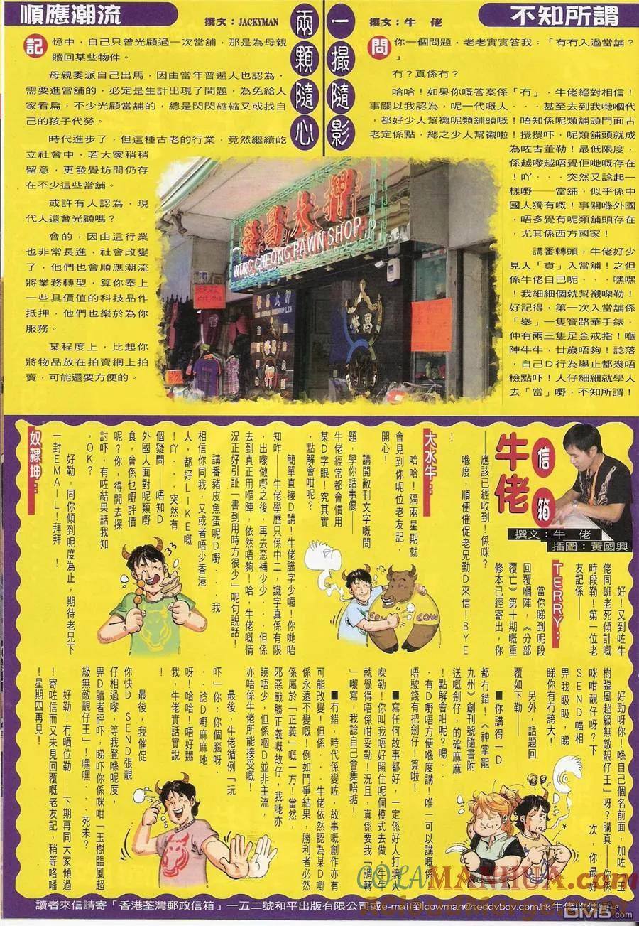 古惑仔 第1432回 惊天一战 第33页