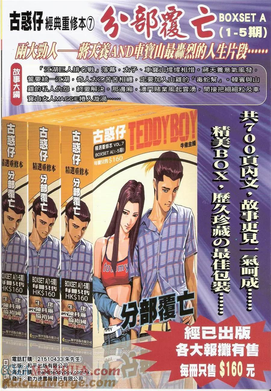 古惑仔 第1432回 惊天一战 第35页