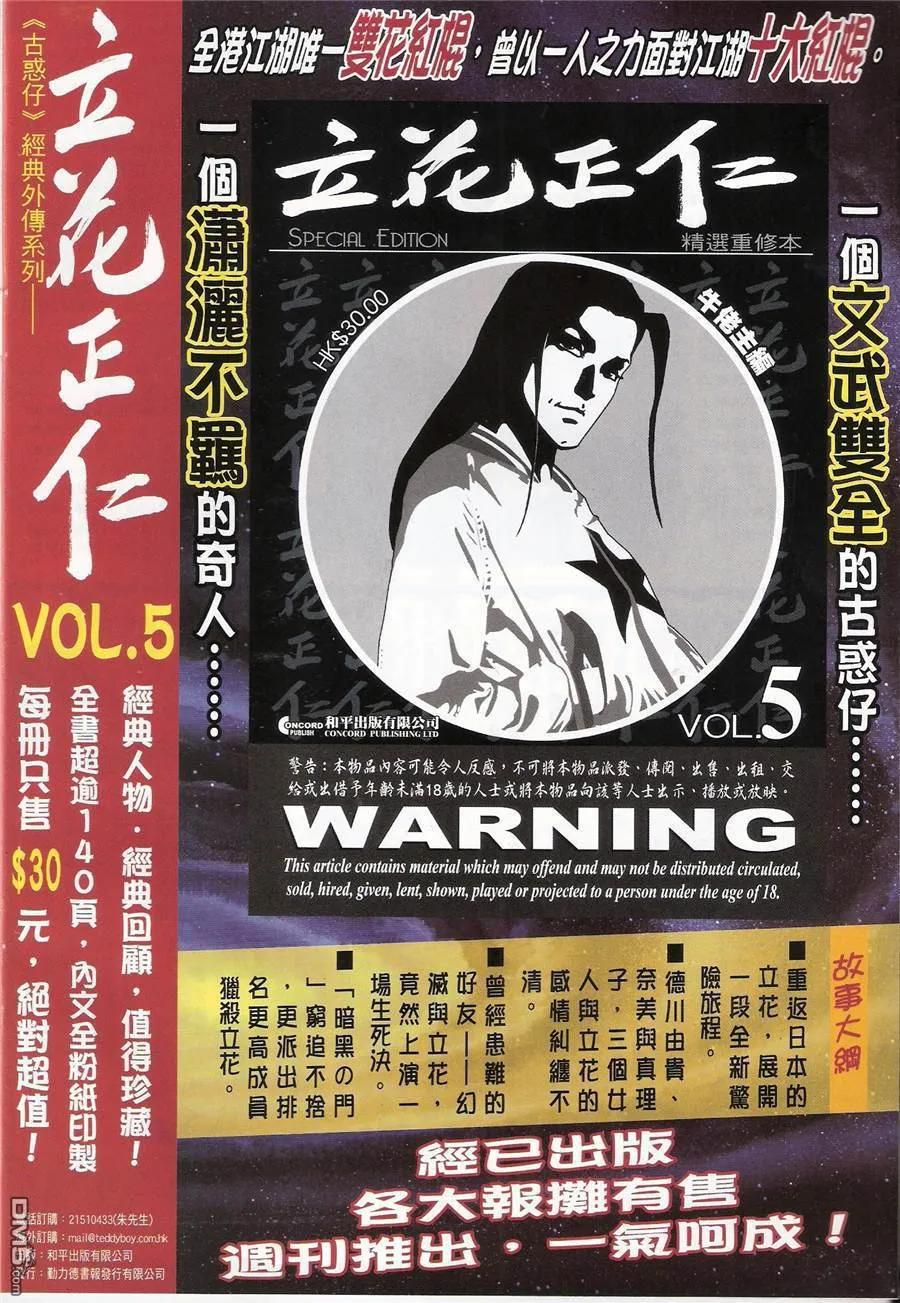 古惑仔 第1432回 惊天一战 第34页