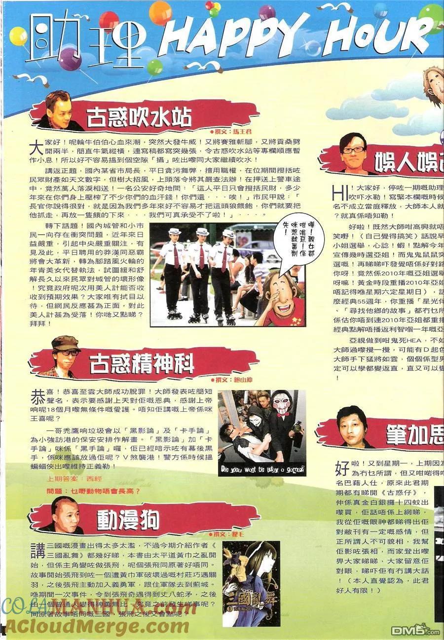古惑仔 第1432回 惊天一战 第19页