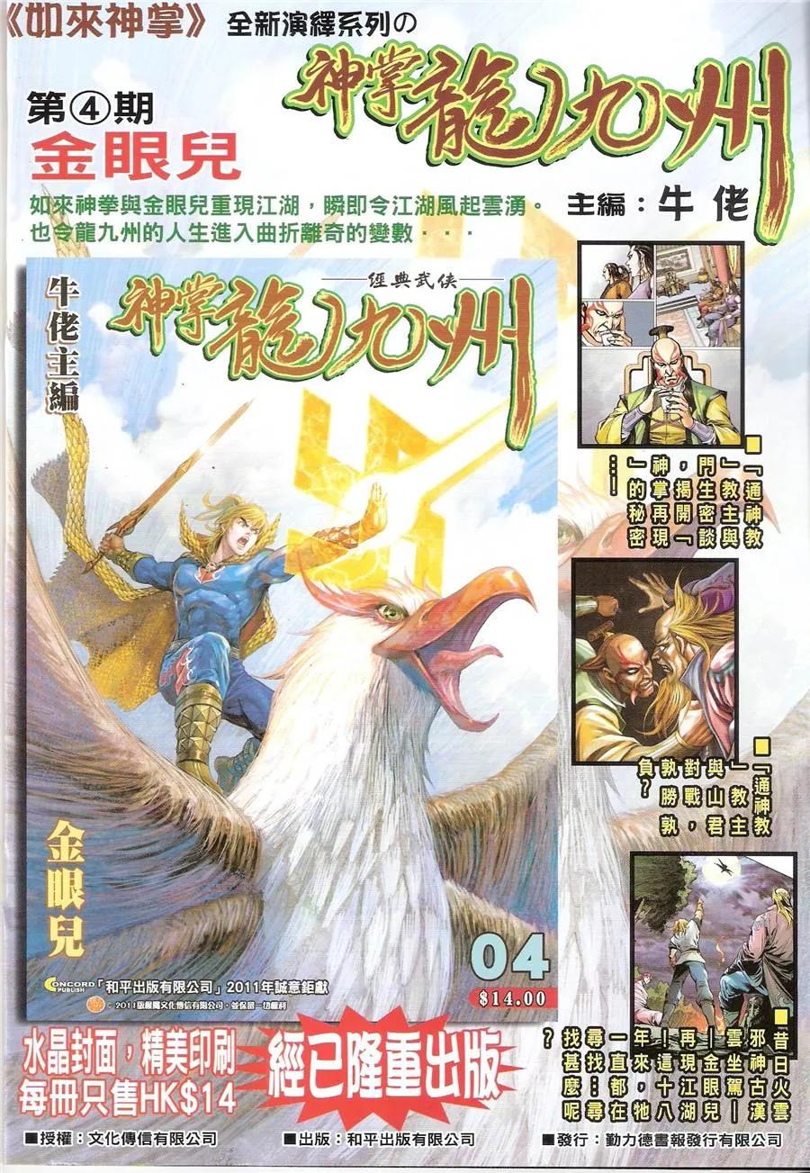 古惑仔 第1432回 惊天一战 第2页