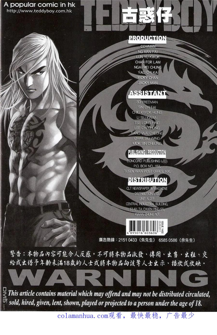 古惑仔 第1432回 惊天一战 第36页
