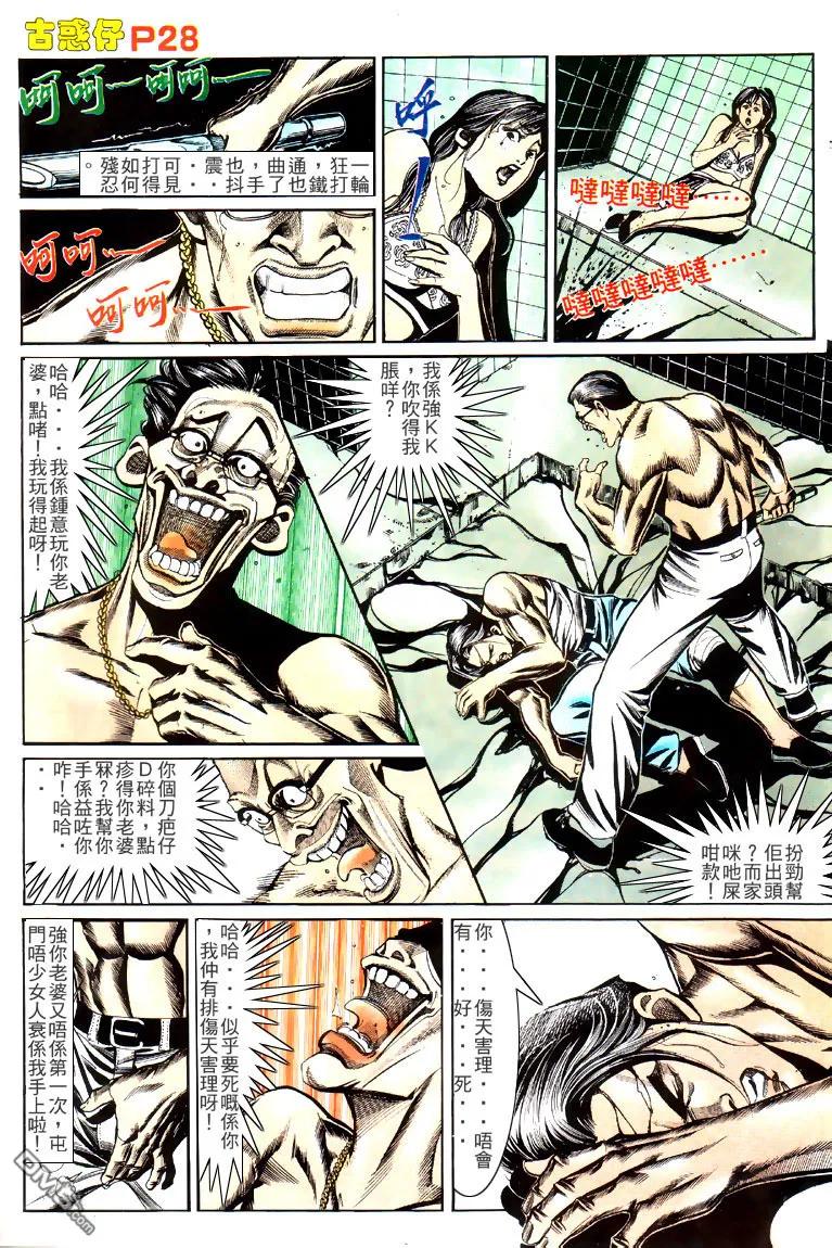 古惑仔 第144回 第26页