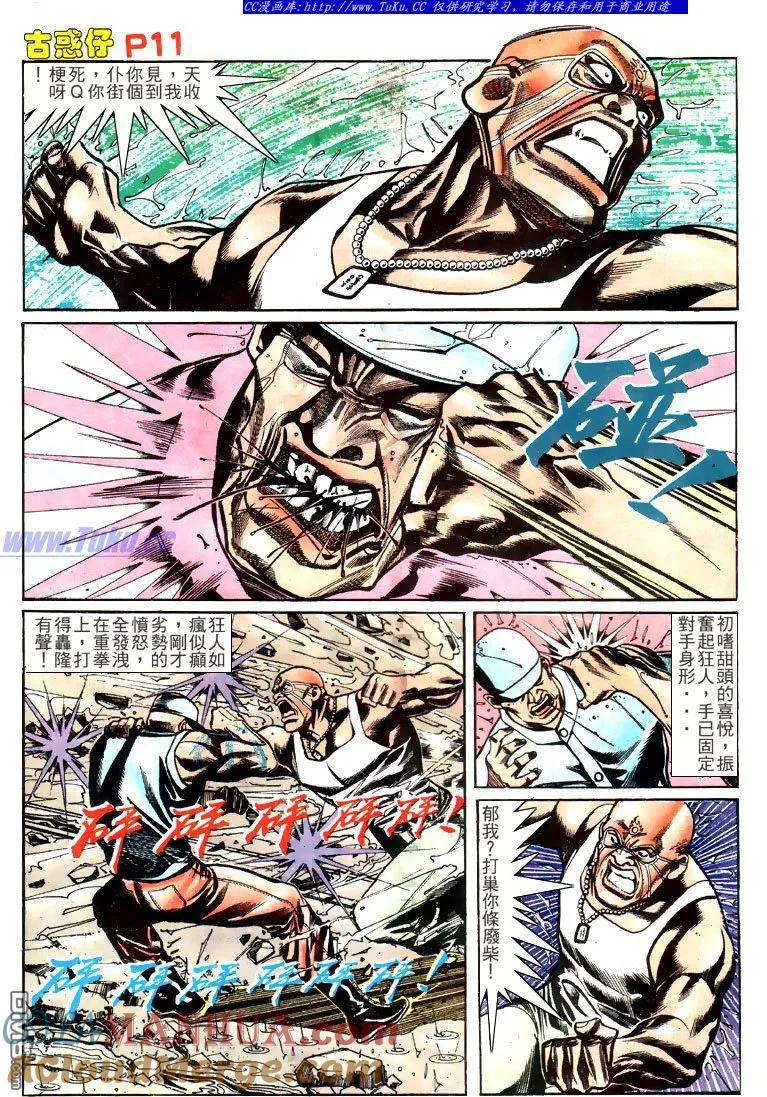 古惑仔 第144回 第9页