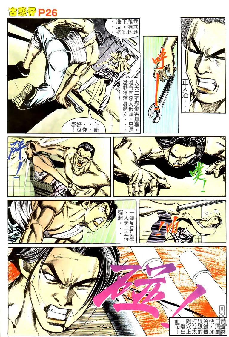 古惑仔 第144回 第24页