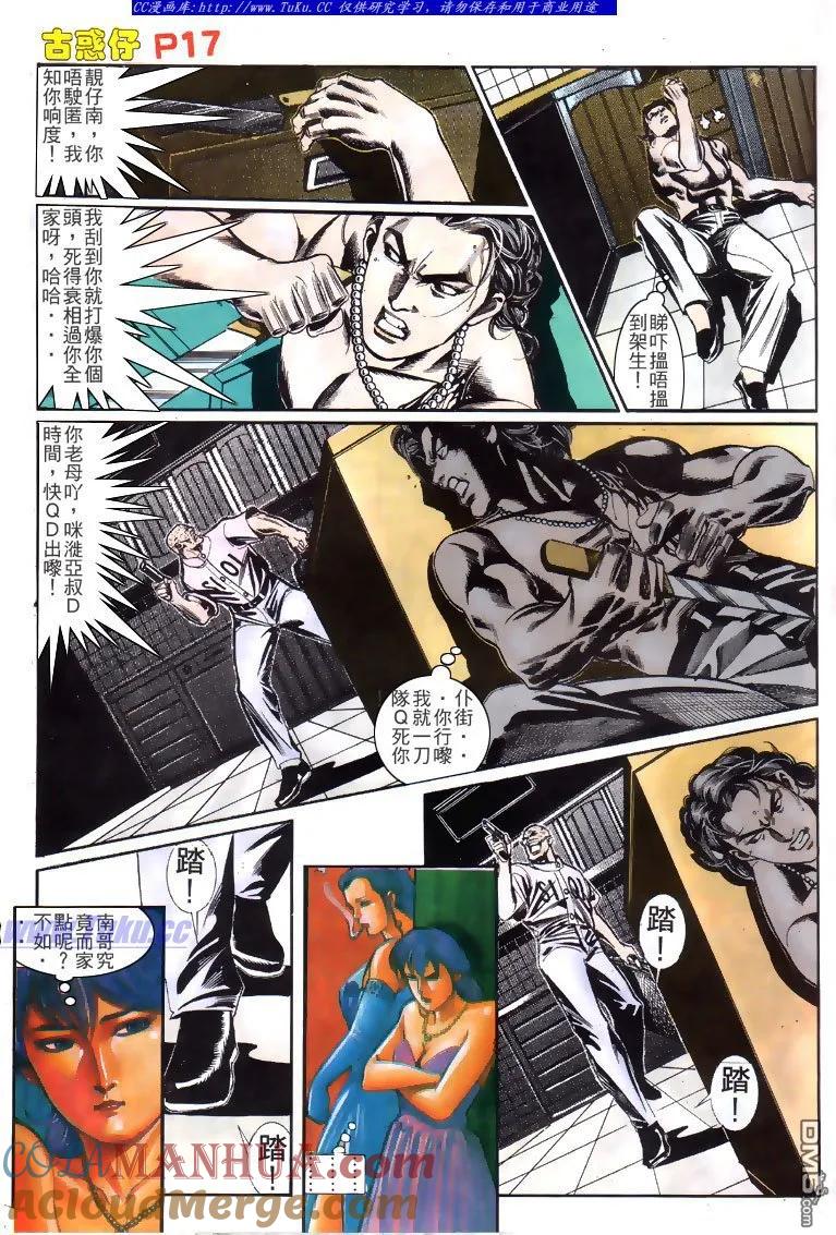 古惑仔 第144回 第15页