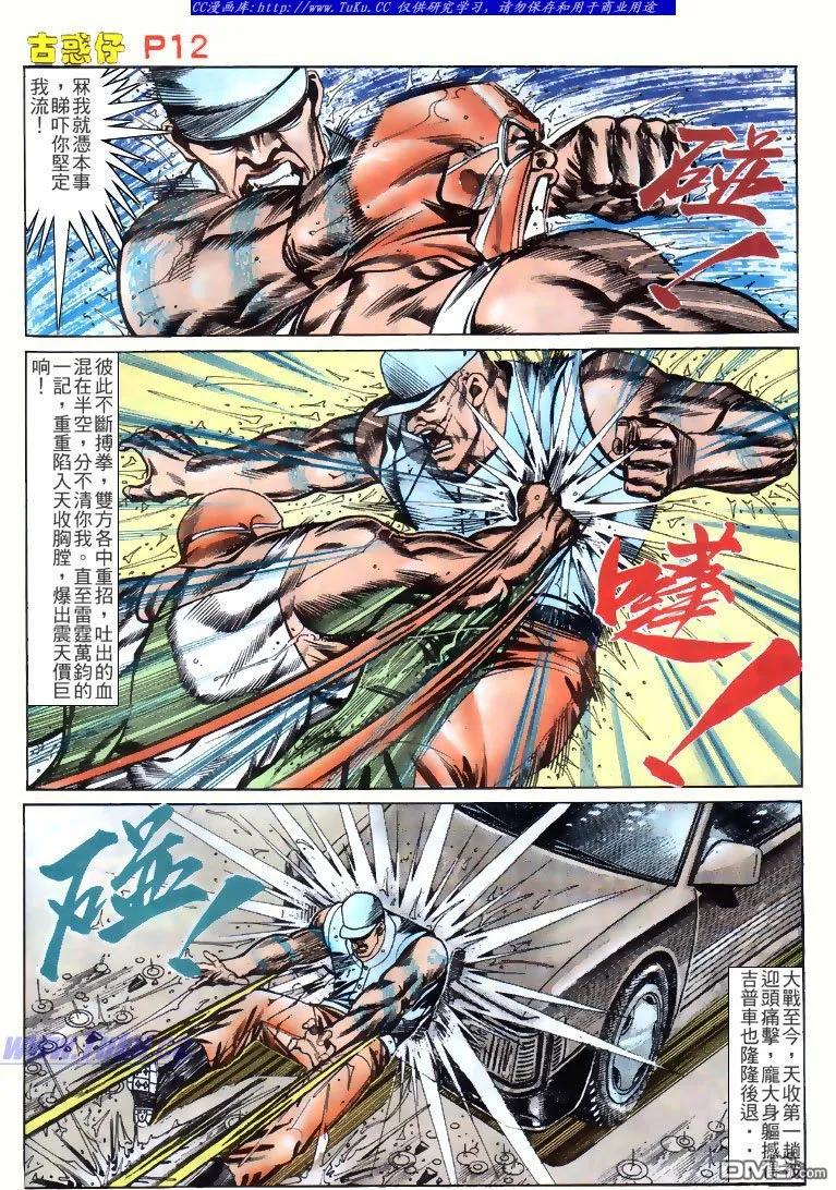 古惑仔 第144回 第10页