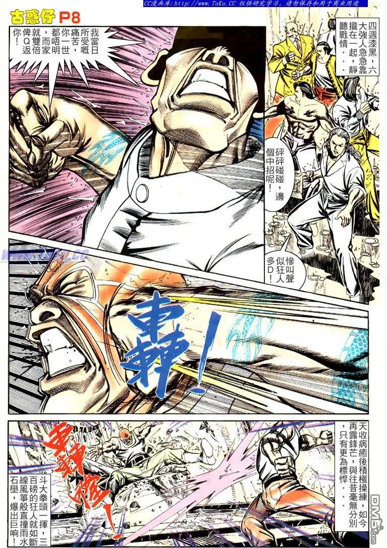 古惑仔 第144回 第6页