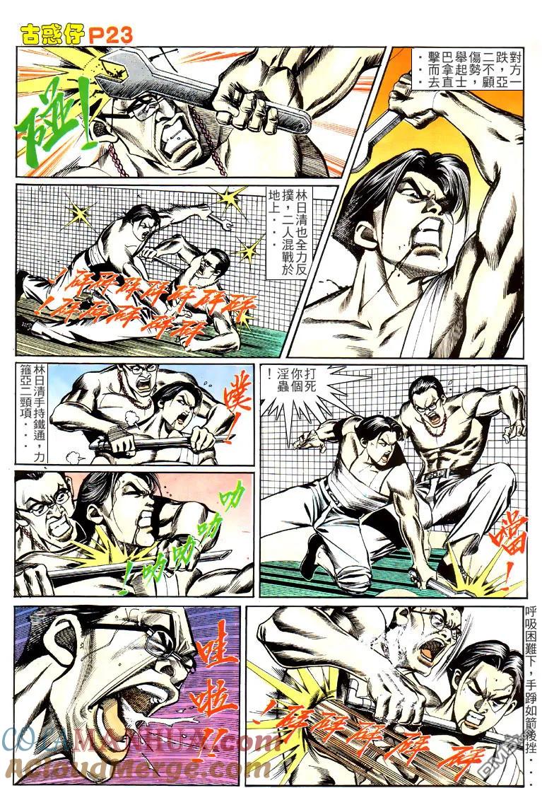 古惑仔 第144回 第21页