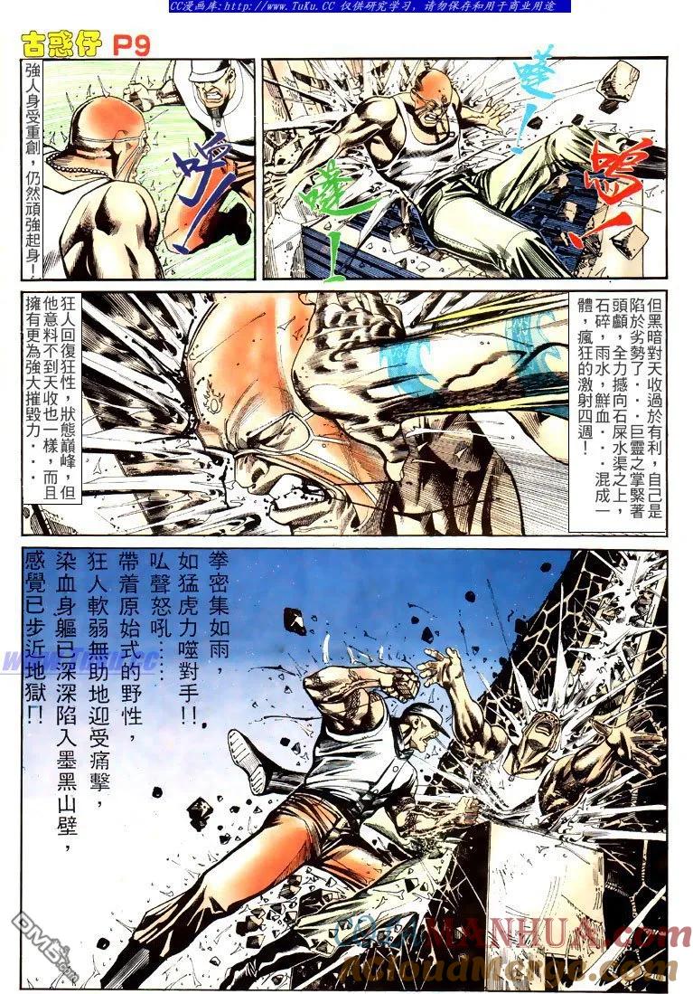古惑仔 第144回 第7页