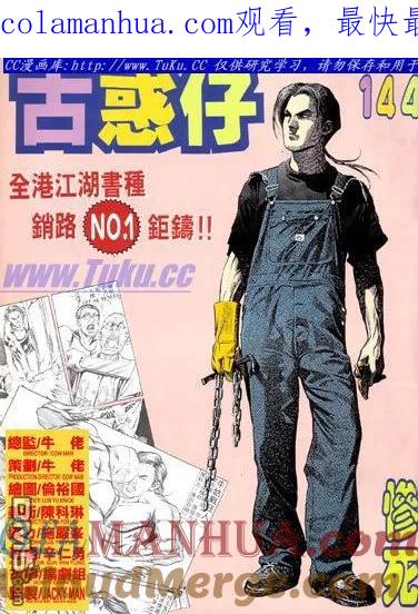 古惑仔 第144回 第1页