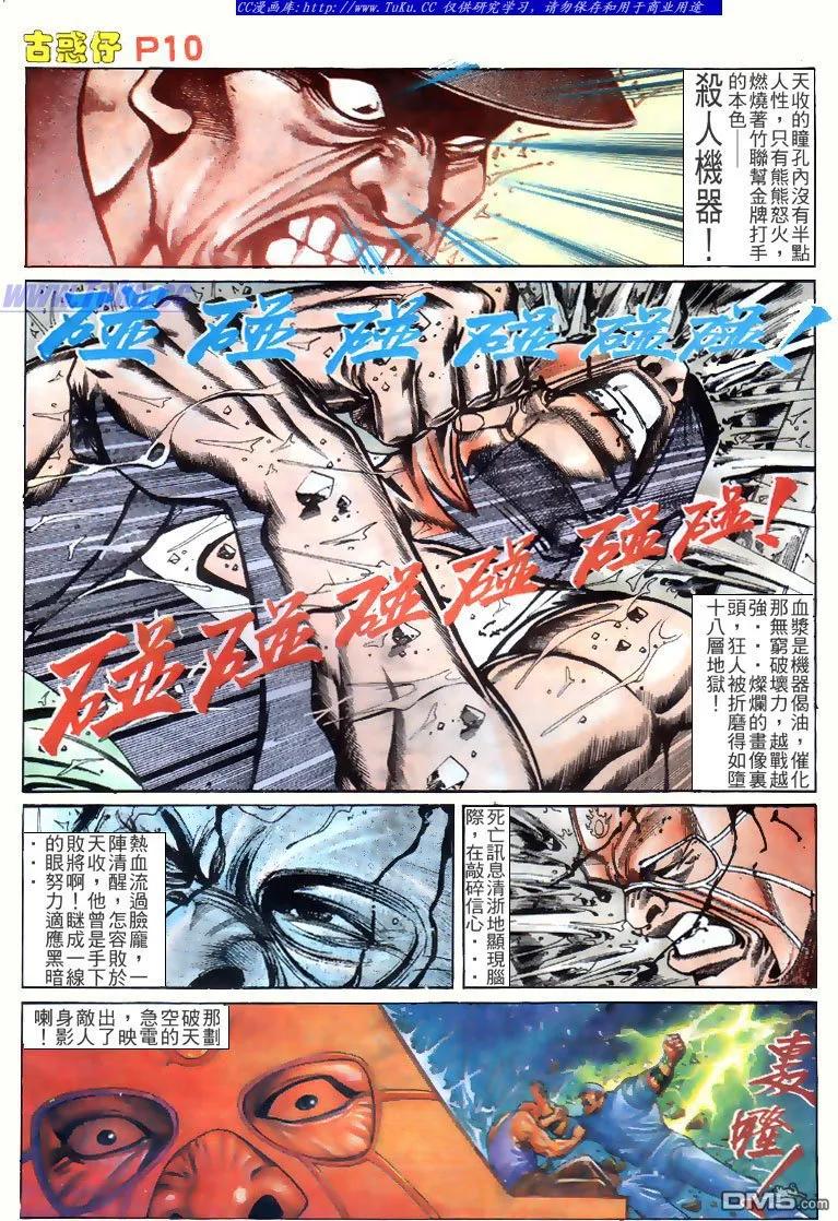 古惑仔 第144回 第8页