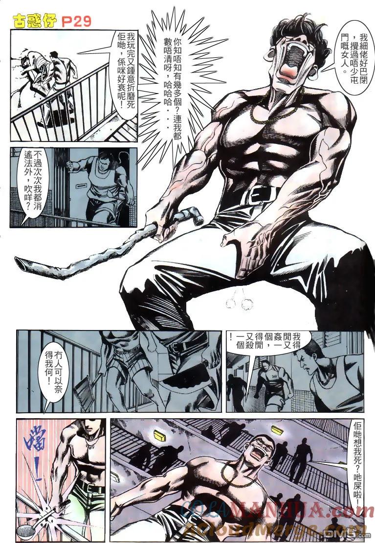 古惑仔 第144回 第27页