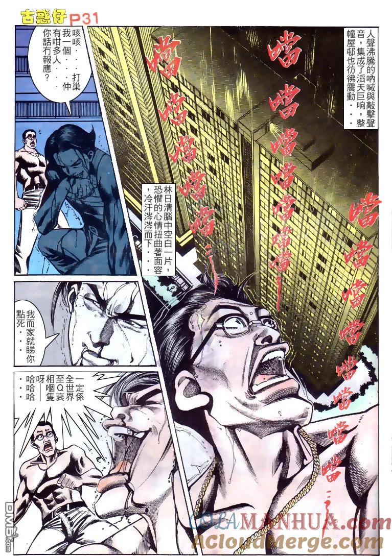 古惑仔 第144回 第29页