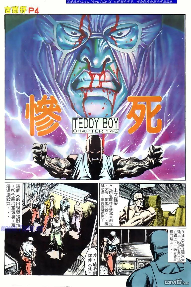 古惑仔 第144回 第2页