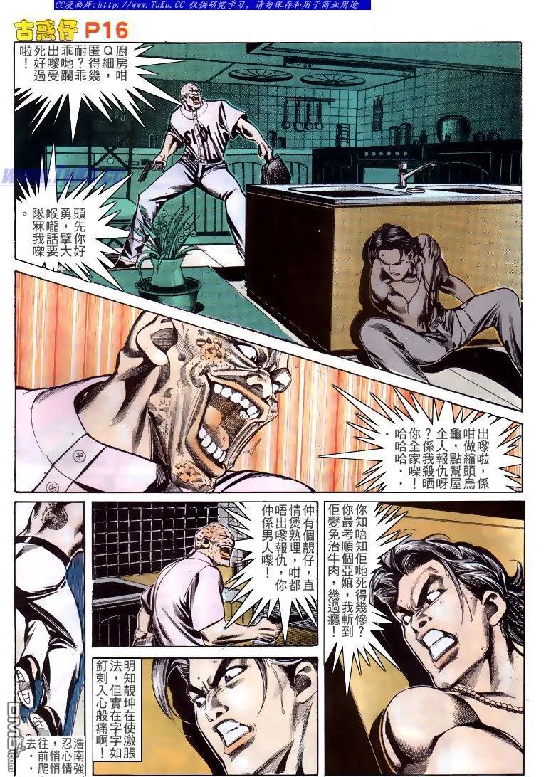 古惑仔 第144回 第14页