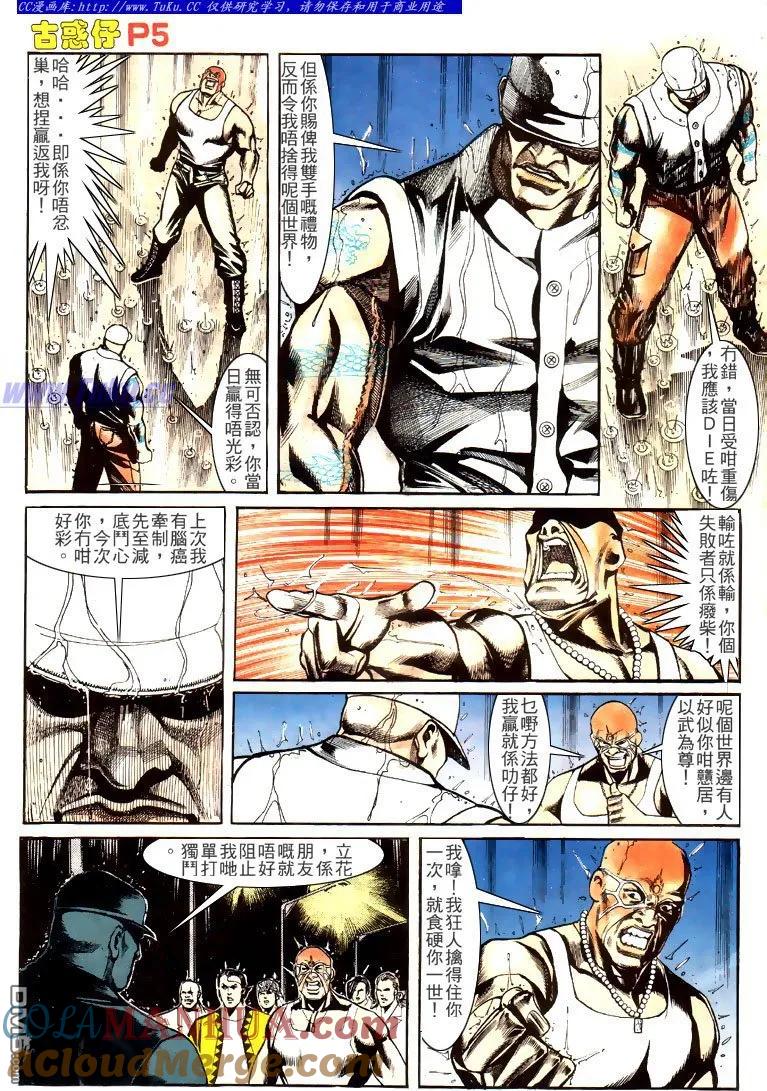 古惑仔 第144回 第3页