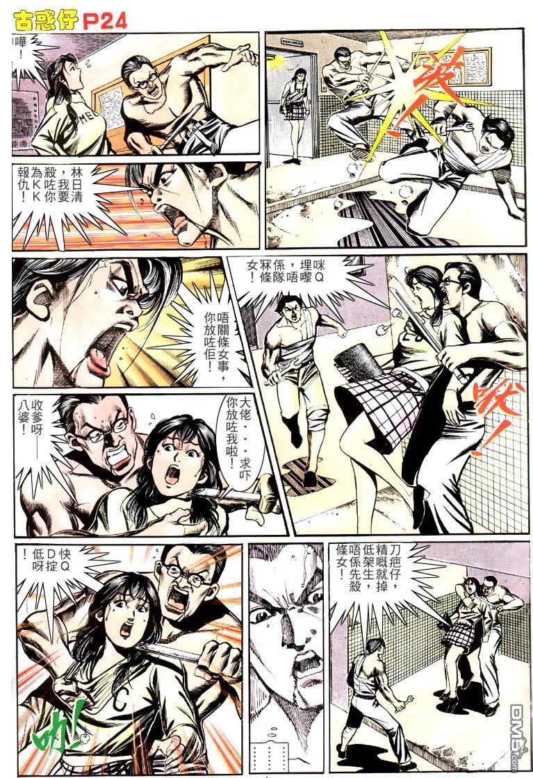 古惑仔 第144回 第22页