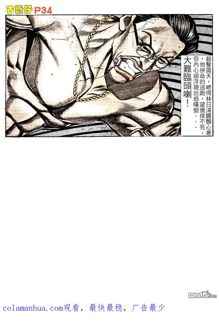 古惑仔 第144回 第32页