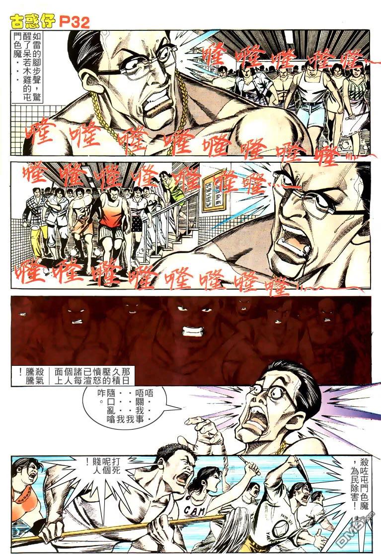 古惑仔 第144回 第30页