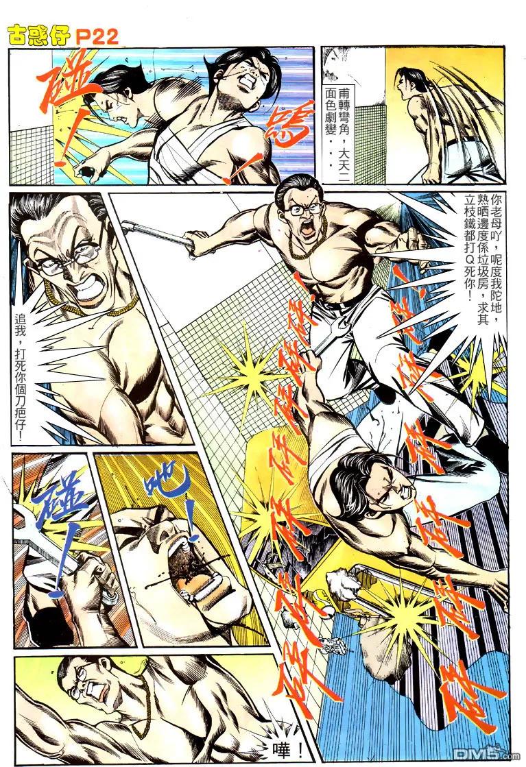 古惑仔 第144回 第20页