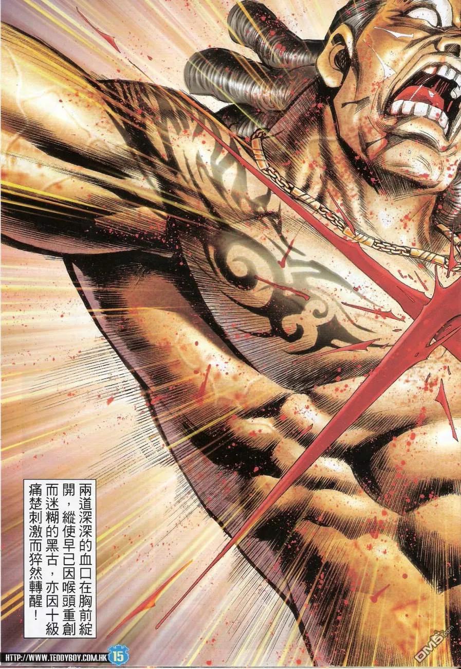 古惑仔 第1433回 陪著你走 第14页