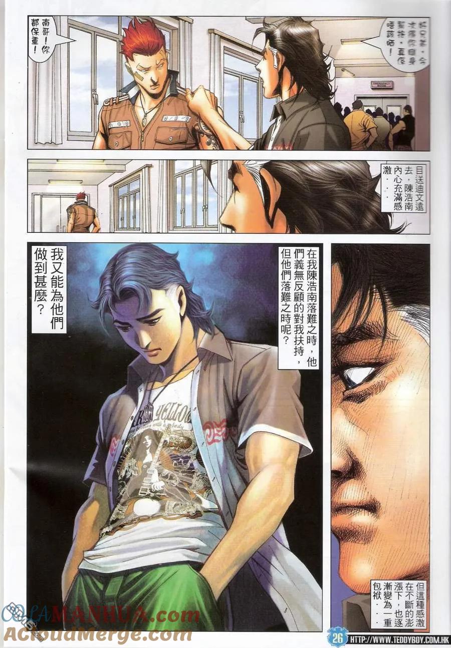 古惑仔 第1433回 陪著你走 第23页