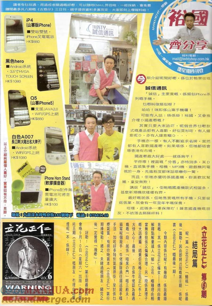 古惑仔 第1433回 陪著你走 第31页