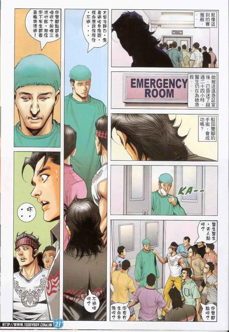 古惑仔 第1433回 陪著你走 第24页