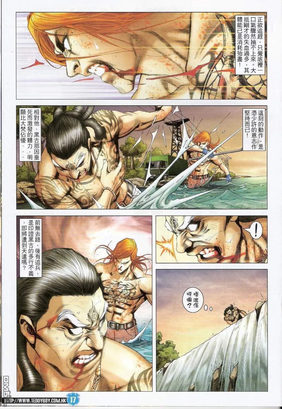 古惑仔 第1433回 陪著你走 第16页