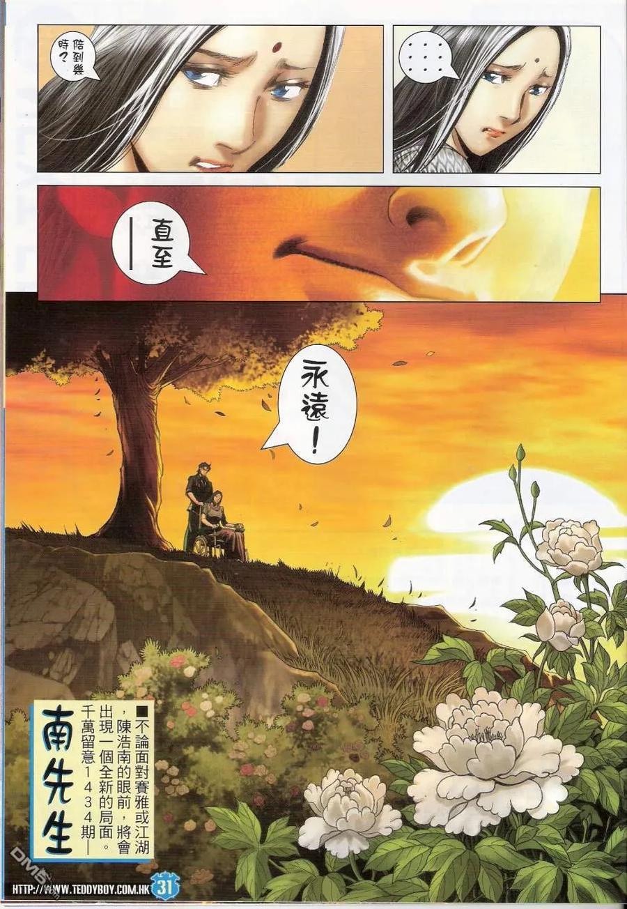 古惑仔 第1433回 陪著你走 第28页