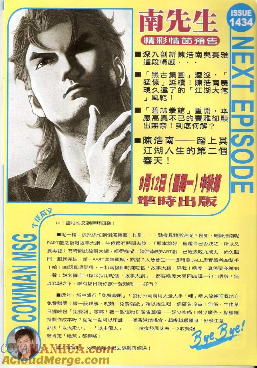 古惑仔 第1433回 陪著你走 第29页