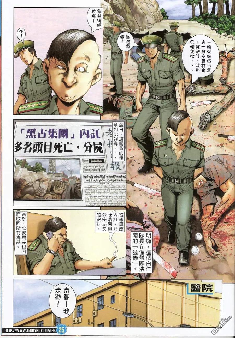 古惑仔 第1433回 陪著你走 第22页