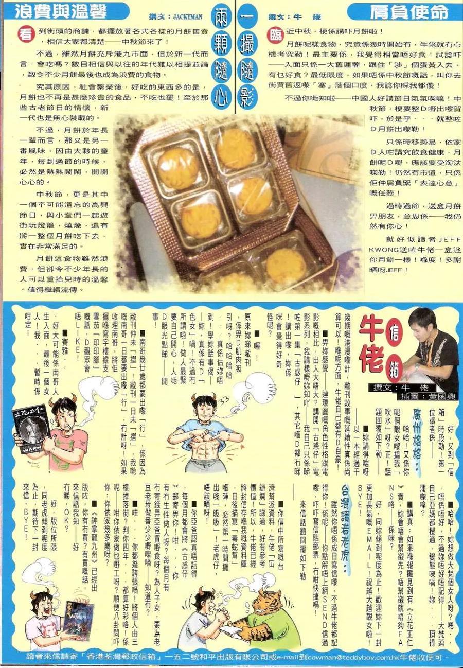 古惑仔 第1433回 陪著你走 第30页