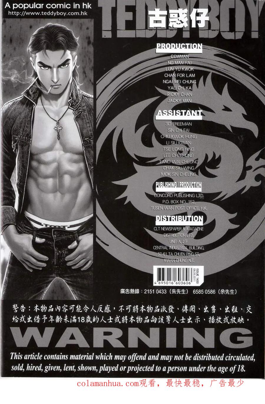 古惑仔 第1433回 陪著你走 第32页