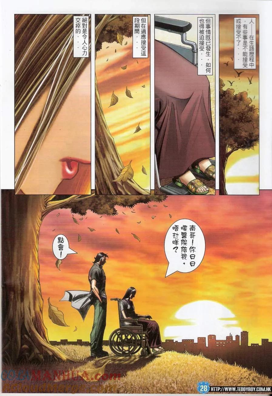 古惑仔 第1433回 陪著你走 第25页
