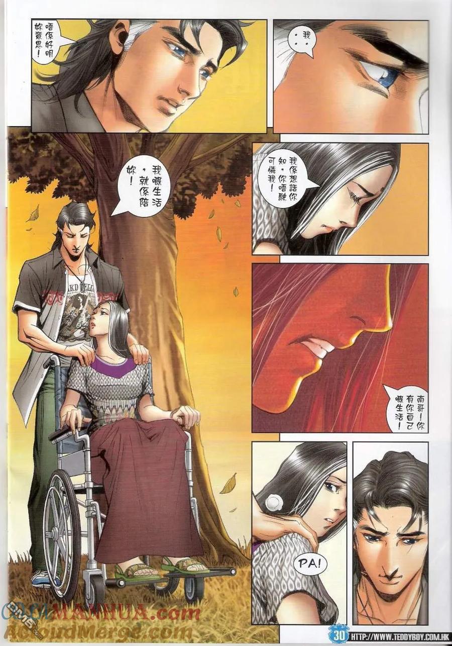 古惑仔 第1433回 陪著你走 第27页