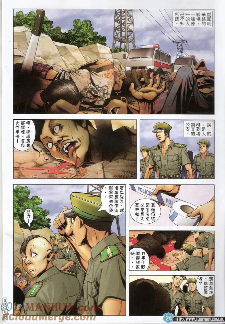 古惑仔 第1433回 陪著你走 第21页