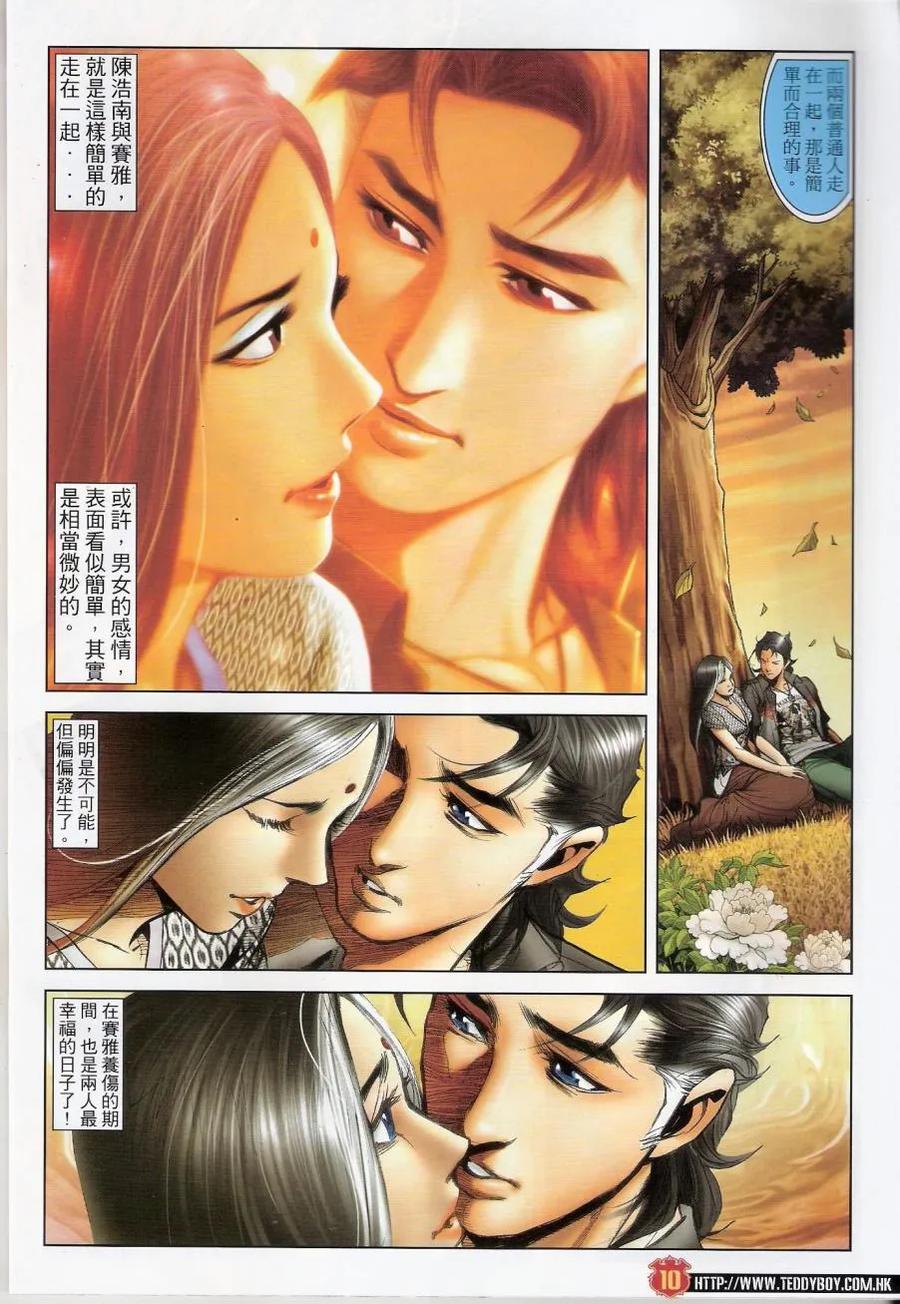 古惑仔 第1434回 南先生 第8页