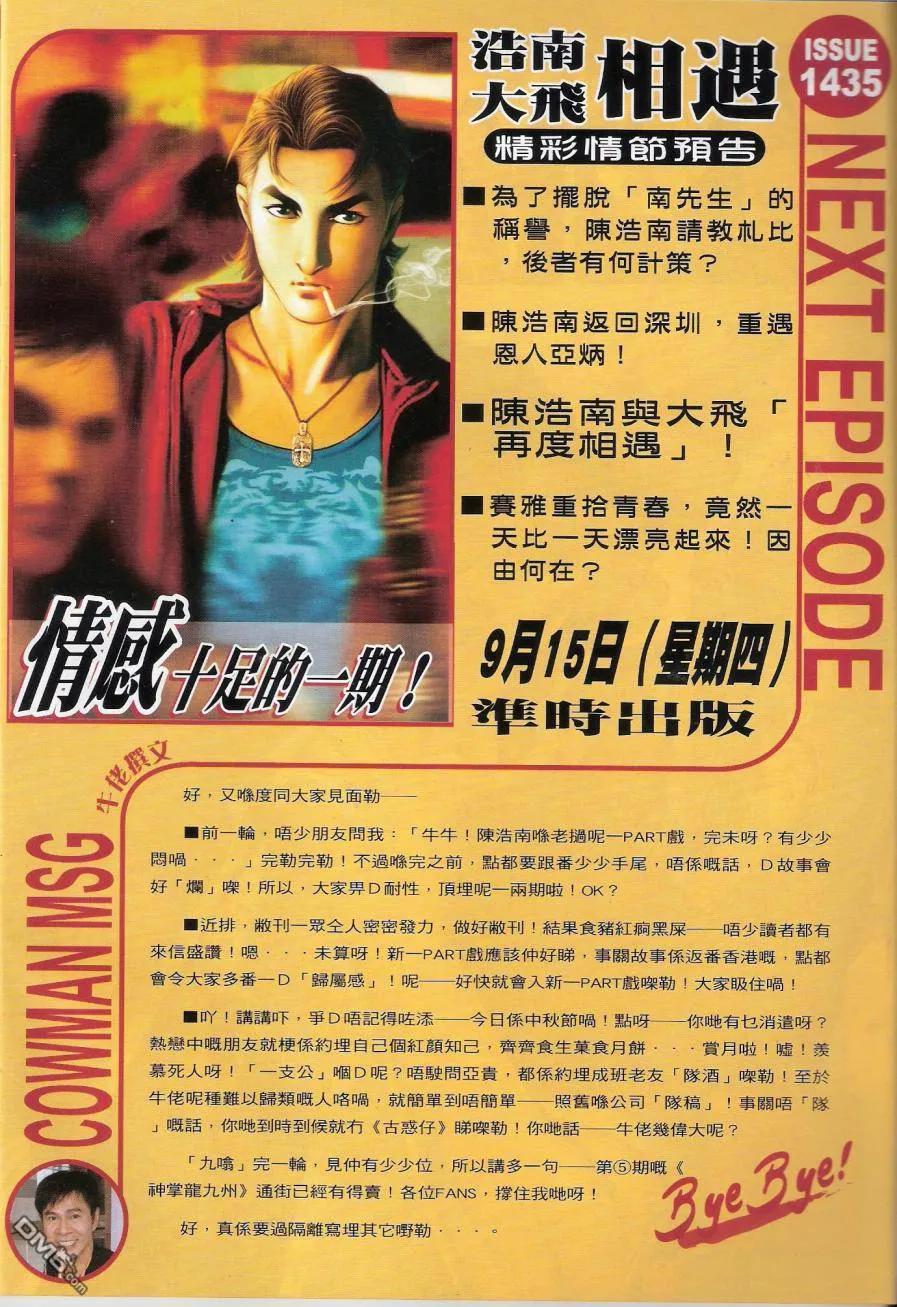 古惑仔 第1434回 南先生 第30页