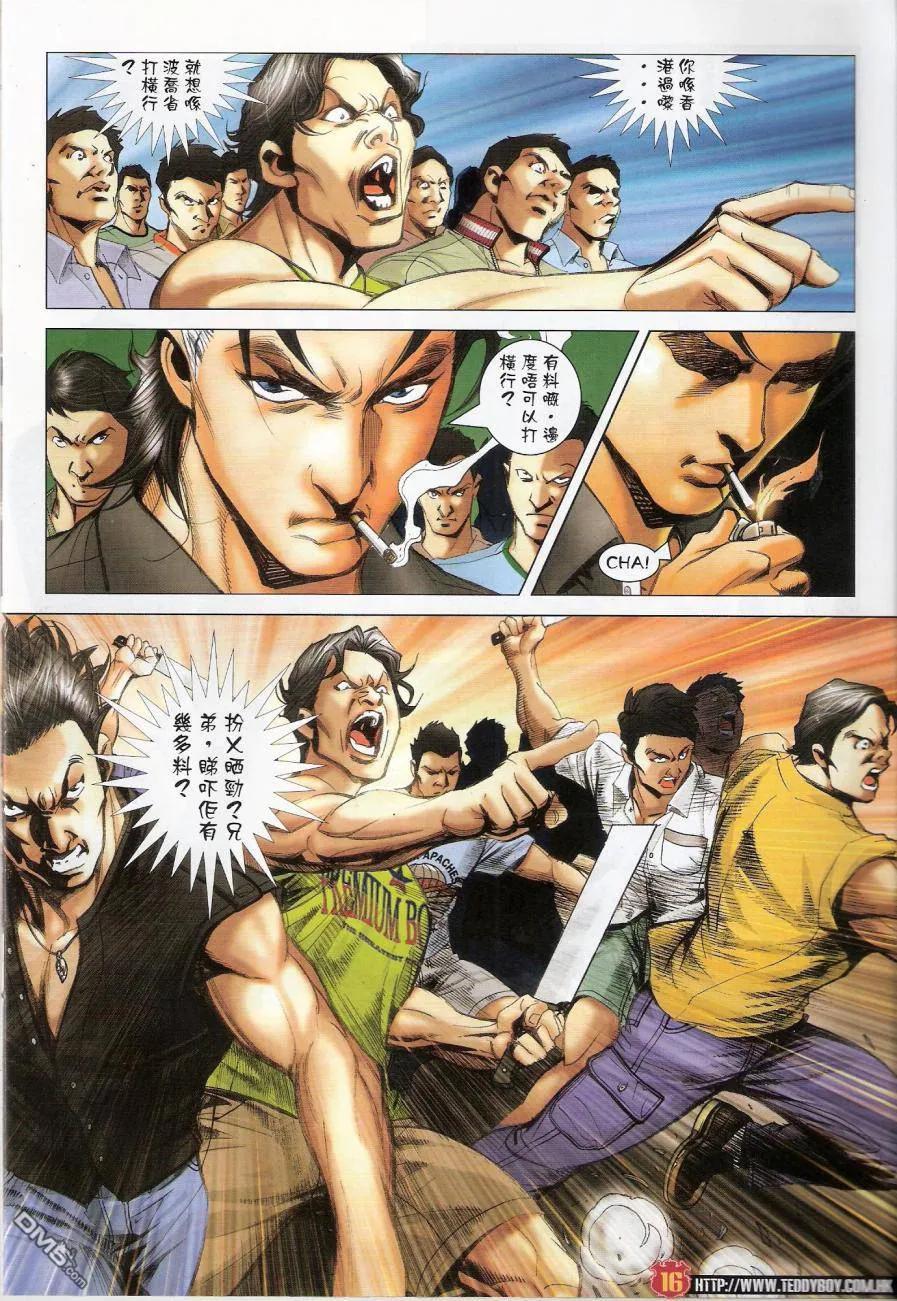 古惑仔 第1434回 南先生 第14页